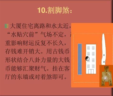 雙刀煞|風水，八種常見的風水煞化解方法，各種刀煞化解